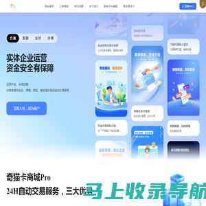 奇猫卡商城Pro-全新一代企业级寄售产品系统